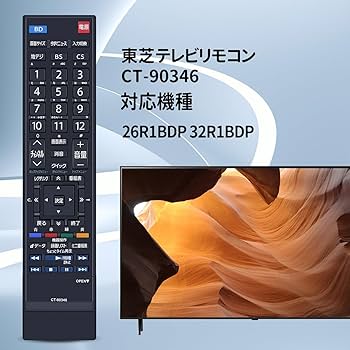 (未使用･未開封品)　R1BDPシリーズ　26R1BDP・32R1BDP用リモコンCT-90346 f4u0baa Amazon | テレビリモコン CT-90346 for TOSHIBA レグザリモコン